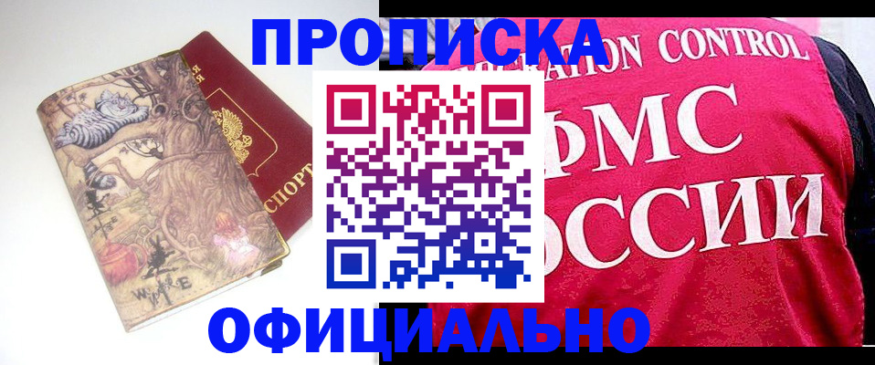прописка в квартире в Чечне