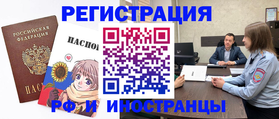 прописка штамп в Чечне