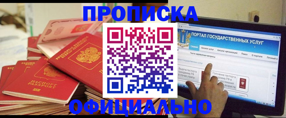 прописка для работы в Чечне