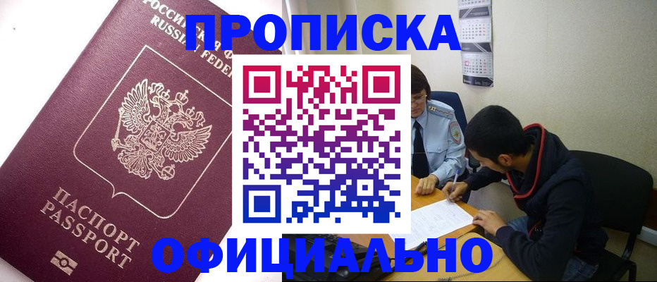прописка для кредита в Чечне