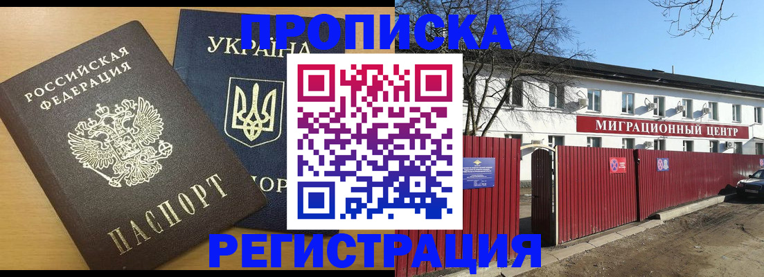 временная регистрация для школы в Чечне